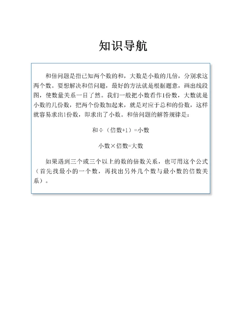 图解小学数学思维训练题二年级_奥数专题合集_H007奥数类教辅汇总PDF_1~6年级图解小学数学思维训练题