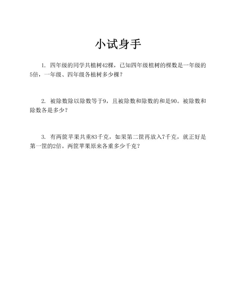 图解小学数学思维训练题二年级_奥数专题合集_H007奥数类教辅汇总PDF_1~6年级图解小学数学思维训练题