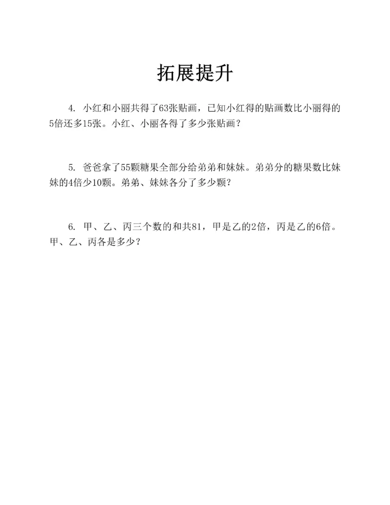 图解小学数学思维训练题二年级_奥数专题合集_H007奥数类教辅汇总PDF_1~6年级图解小学数学思维训练题