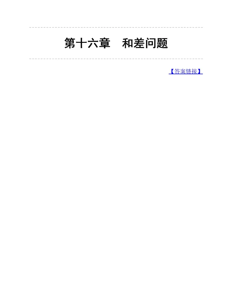 图解小学数学思维训练题二年级_奥数专题合集_H007奥数类教辅汇总PDF_1~6年级图解小学数学思维训练题