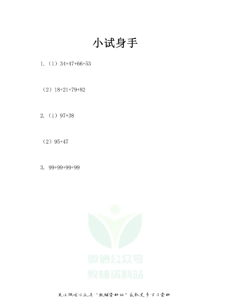 图解小学数学思维训练题二年级_奥数专题合集_H007奥数类教辅汇总PDF_1~6年级图解小学数学思维训练题