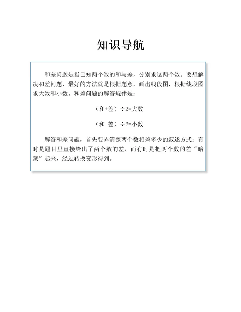 图解小学数学思维训练题二年级_奥数专题合集_H007奥数类教辅汇总PDF_1~6年级图解小学数学思维训练题
