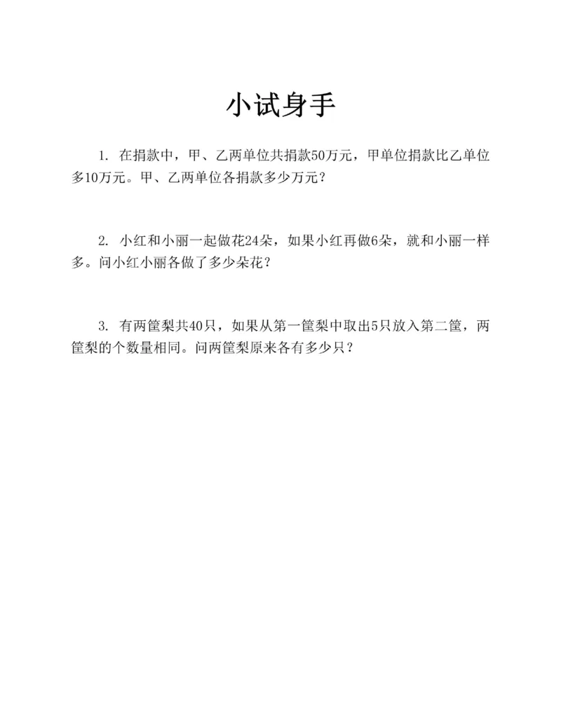 图解小学数学思维训练题二年级_奥数专题合集_H007奥数类教辅汇总PDF_1~6年级图解小学数学思维训练题