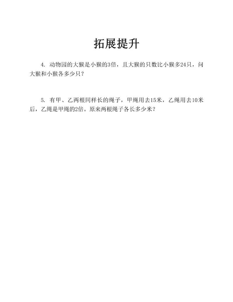 图解小学数学思维训练题二年级_奥数专题合集_H007奥数类教辅汇总PDF_1~6年级图解小学数学思维训练题