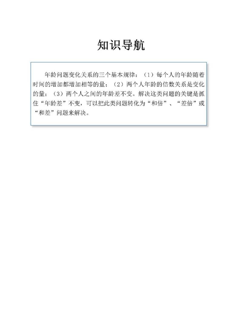 图解小学数学思维训练题二年级_奥数专题合集_H007奥数类教辅汇总PDF_1~6年级图解小学数学思维训练题