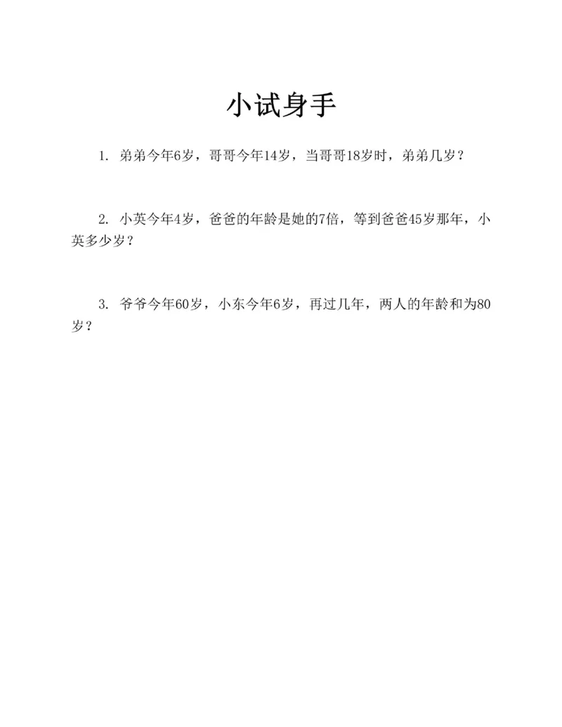 图解小学数学思维训练题二年级_奥数专题合集_H007奥数类教辅汇总PDF_1~6年级图解小学数学思维训练题