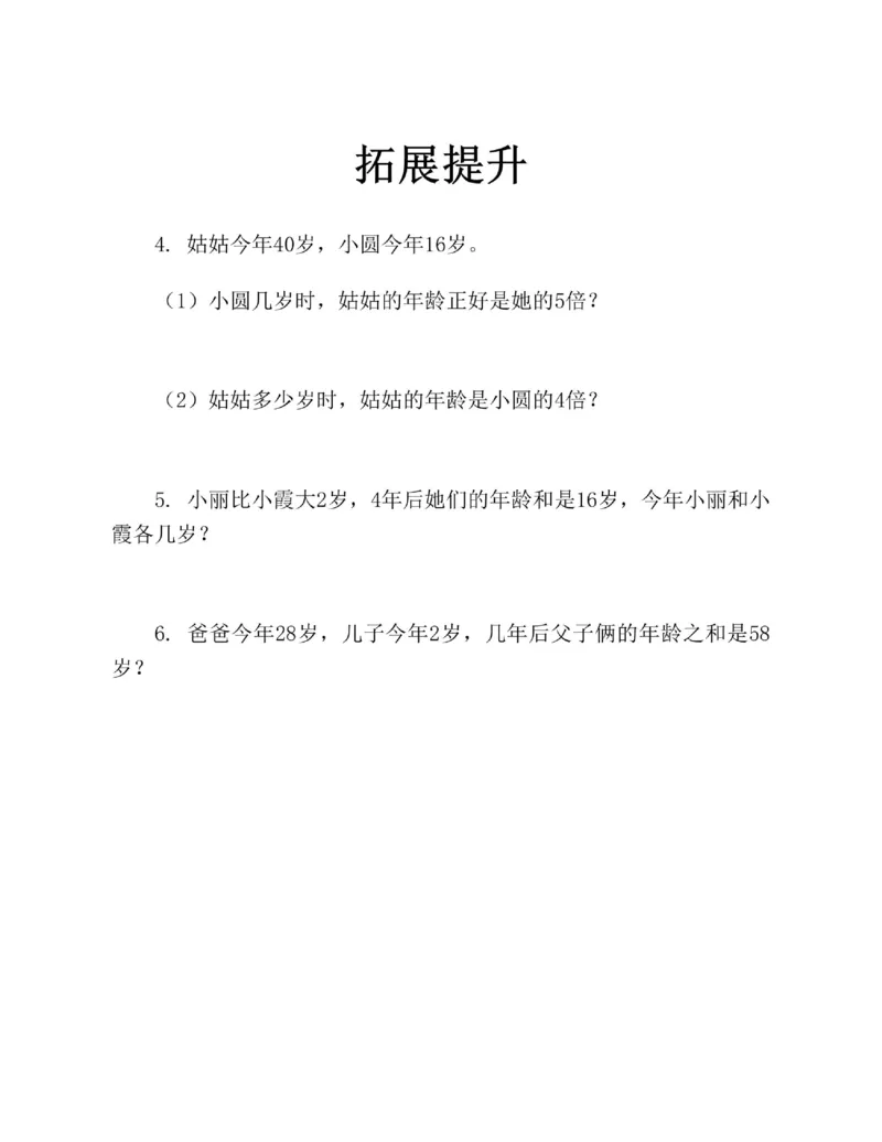 图解小学数学思维训练题二年级_奥数专题合集_H007奥数类教辅汇总PDF_1~6年级图解小学数学思维训练题