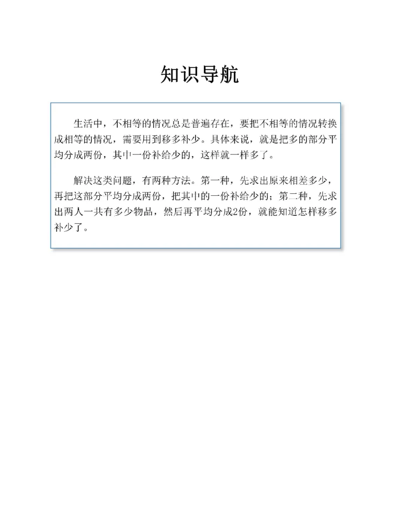 图解小学数学思维训练题二年级_奥数专题合集_H007奥数类教辅汇总PDF_1~6年级图解小学数学思维训练题