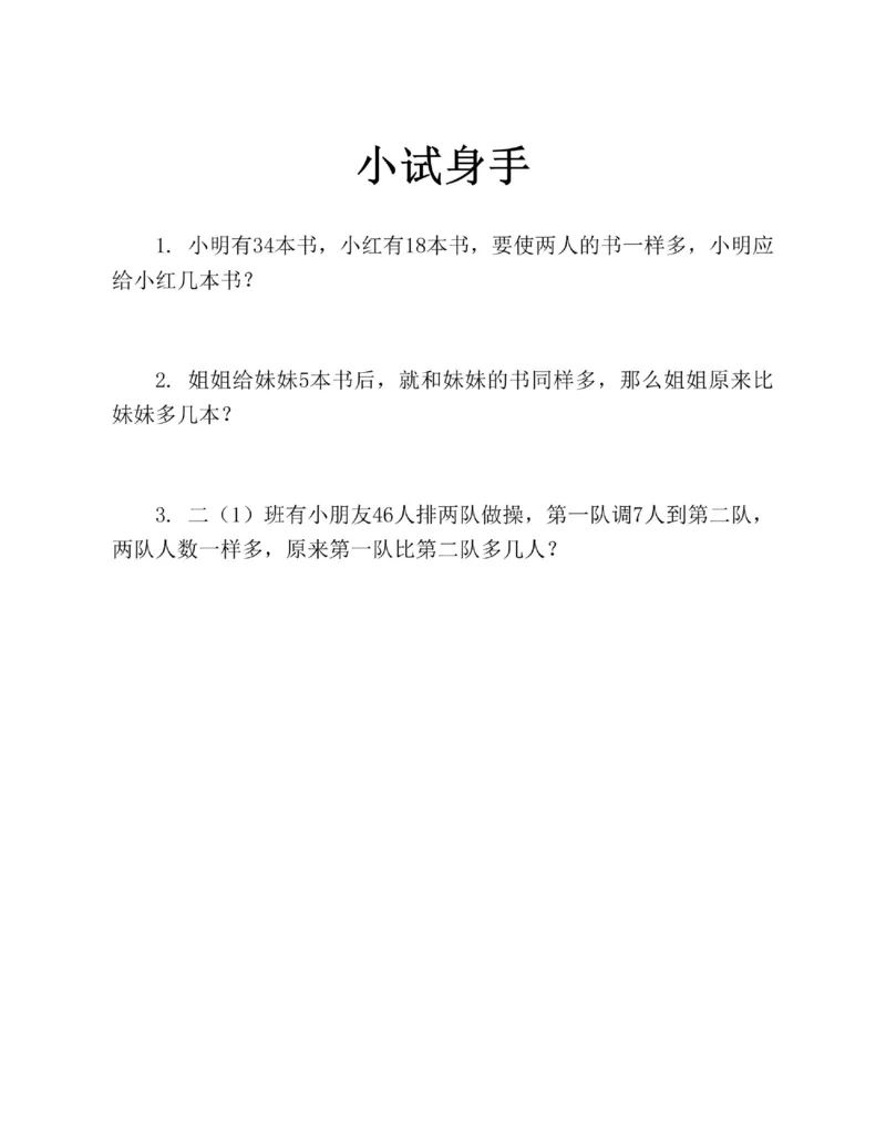 图解小学数学思维训练题二年级_奥数专题合集_H007奥数类教辅汇总PDF_1~6年级图解小学数学思维训练题