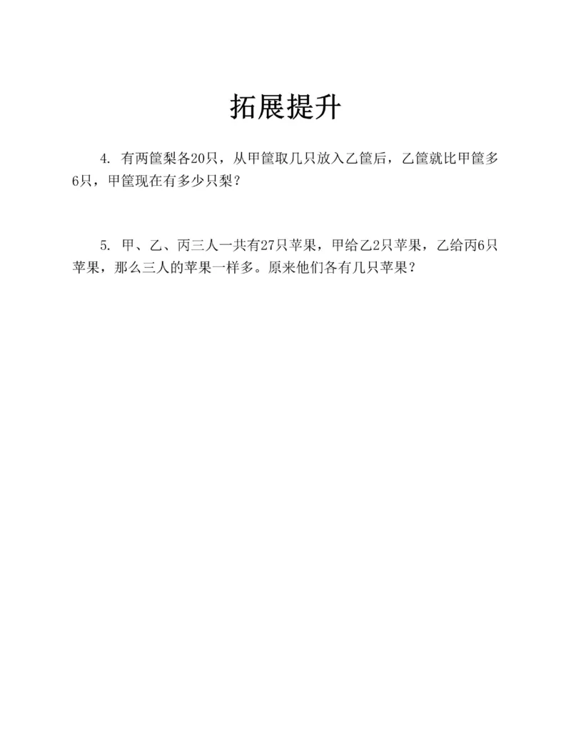 图解小学数学思维训练题二年级_奥数专题合集_H007奥数类教辅汇总PDF_1~6年级图解小学数学思维训练题
