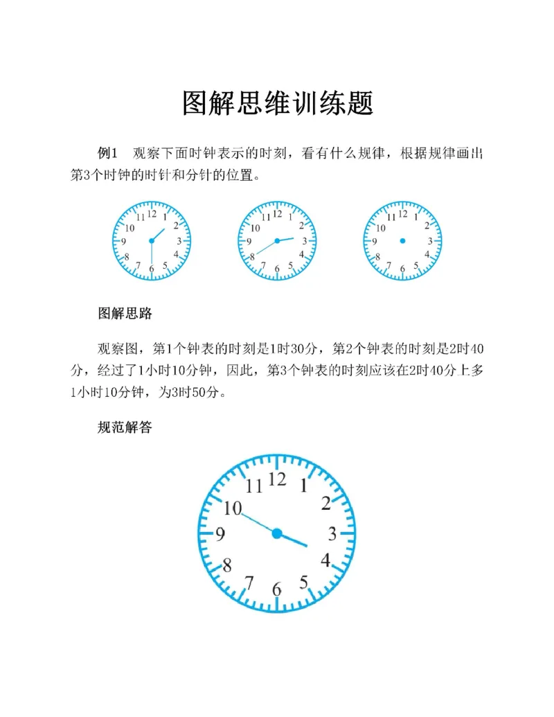 图解小学数学思维训练题二年级_奥数专题合集_H007奥数类教辅汇总PDF_1~6年级图解小学数学思维训练题