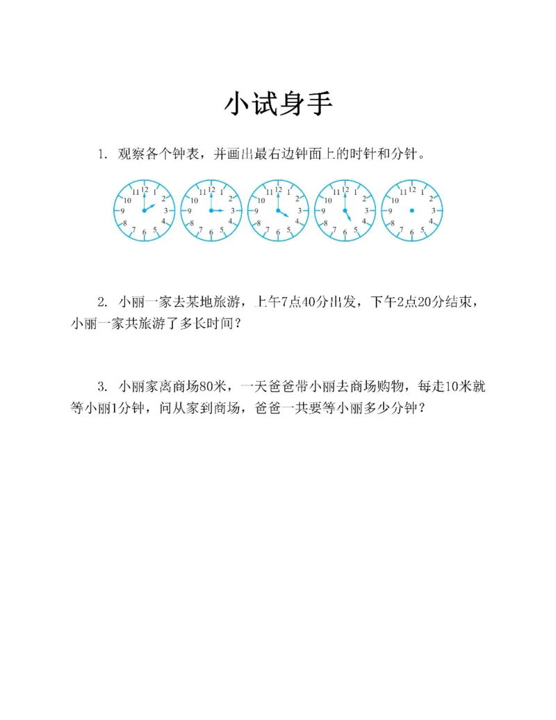 图解小学数学思维训练题二年级_奥数专题合集_H007奥数类教辅汇总PDF_1~6年级图解小学数学思维训练题