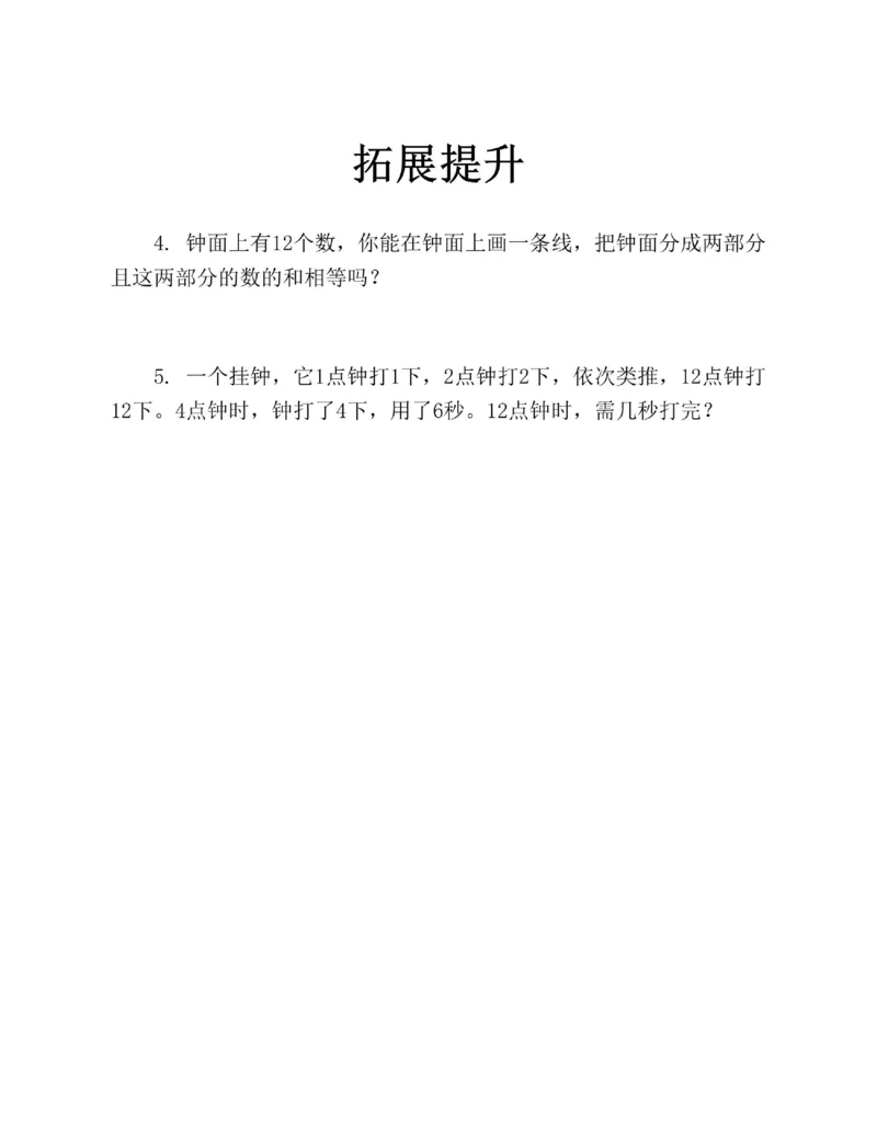 图解小学数学思维训练题二年级_奥数专题合集_H007奥数类教辅汇总PDF_1~6年级图解小学数学思维训练题