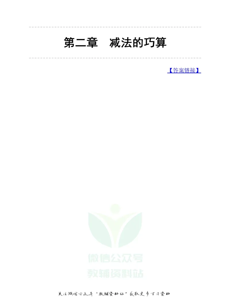 图解小学数学思维训练题二年级_奥数专题合集_H007奥数类教辅汇总PDF_1~6年级图解小学数学思维训练题