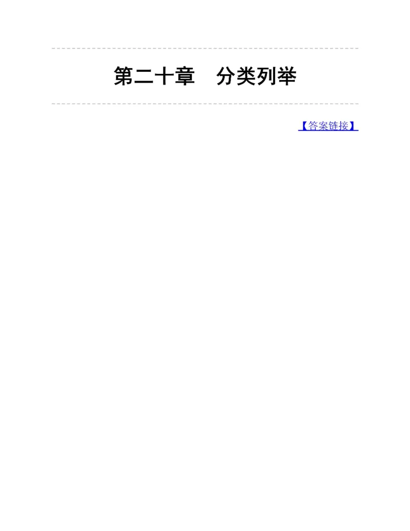 图解小学数学思维训练题二年级_奥数专题合集_H007奥数类教辅汇总PDF_1~6年级图解小学数学思维训练题