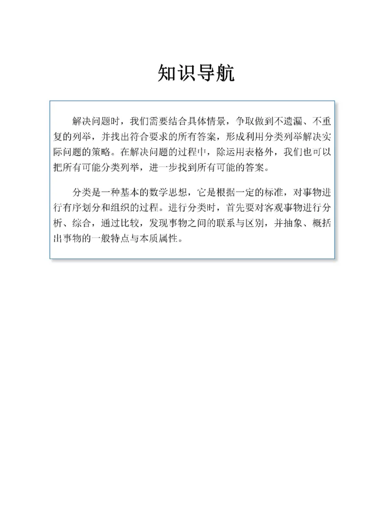 图解小学数学思维训练题二年级_奥数专题合集_H007奥数类教辅汇总PDF_1~6年级图解小学数学思维训练题