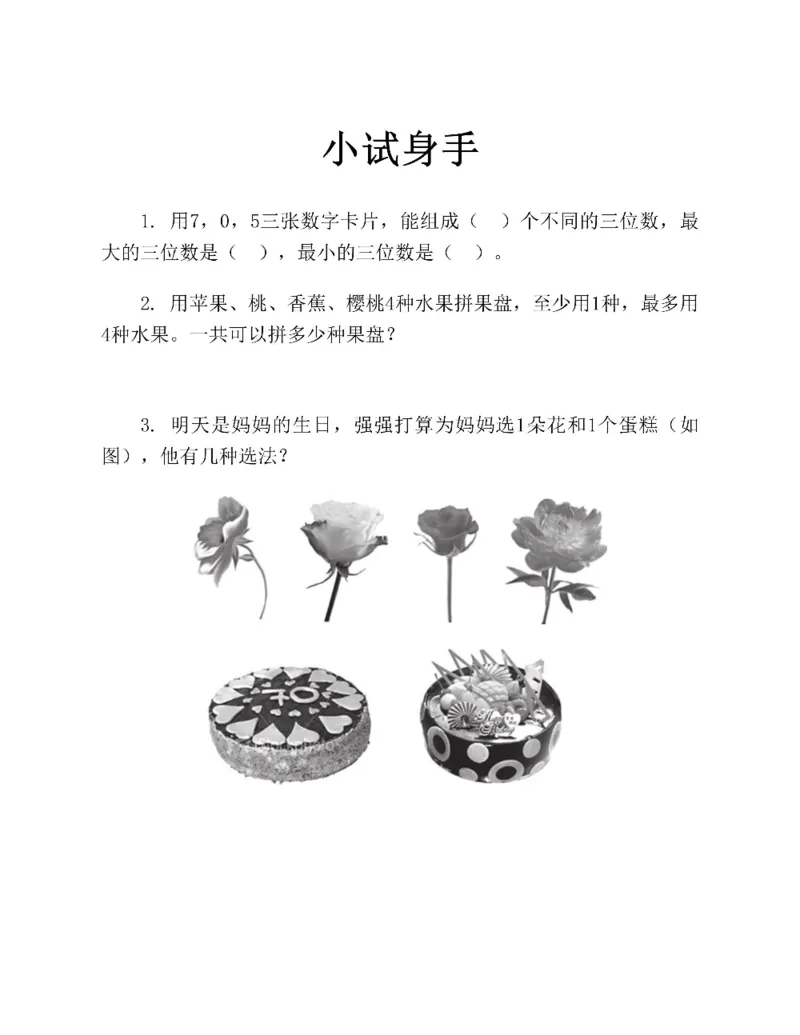 图解小学数学思维训练题二年级_奥数专题合集_H007奥数类教辅汇总PDF_1~6年级图解小学数学思维训练题