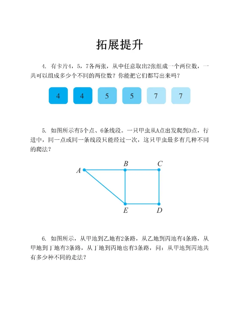 图解小学数学思维训练题二年级_奥数专题合集_H007奥数类教辅汇总PDF_1~6年级图解小学数学思维训练题