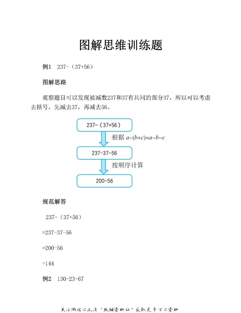 图解小学数学思维训练题二年级_奥数专题合集_H007奥数类教辅汇总PDF_1~6年级图解小学数学思维训练题
