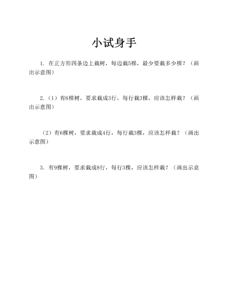 图解小学数学思维训练题二年级_奥数专题合集_H007奥数类教辅汇总PDF_1~6年级图解小学数学思维训练题
