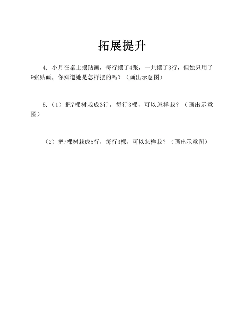 图解小学数学思维训练题二年级_奥数专题合集_H007奥数类教辅汇总PDF_1~6年级图解小学数学思维训练题