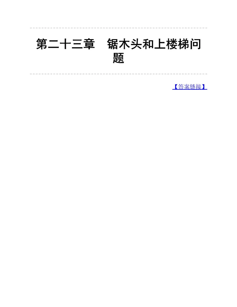 图解小学数学思维训练题二年级_奥数专题合集_H007奥数类教辅汇总PDF_1~6年级图解小学数学思维训练题