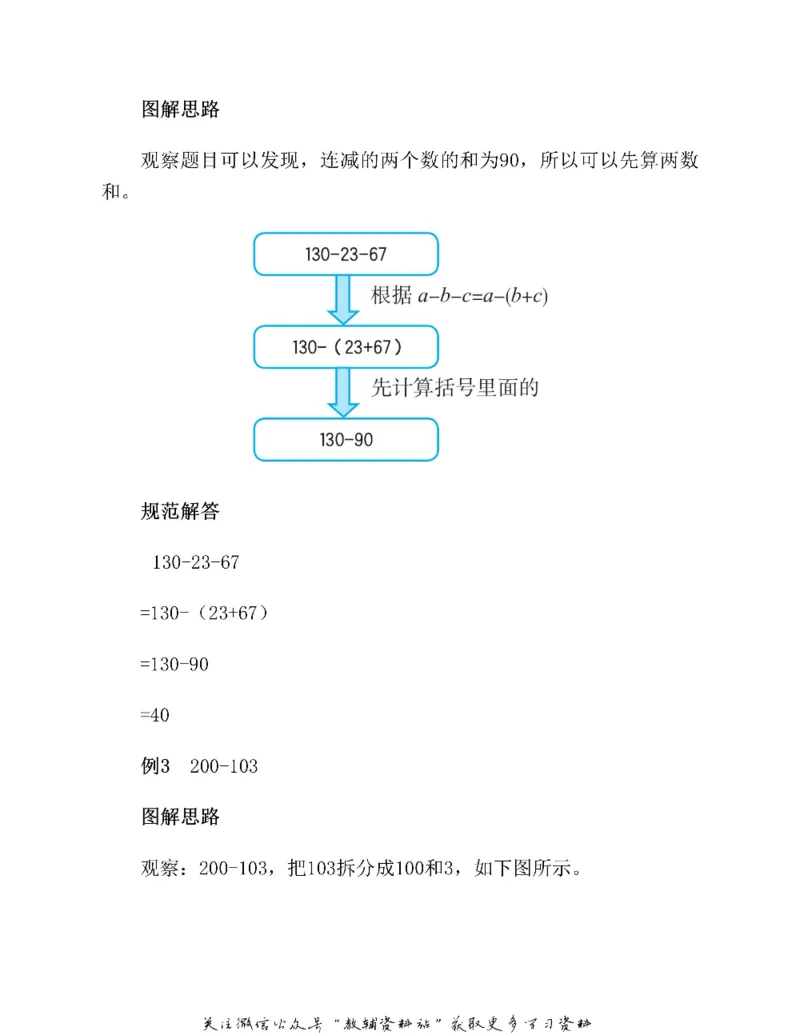 图解小学数学思维训练题二年级_奥数专题合集_H007奥数类教辅汇总PDF_1~6年级图解小学数学思维训练题