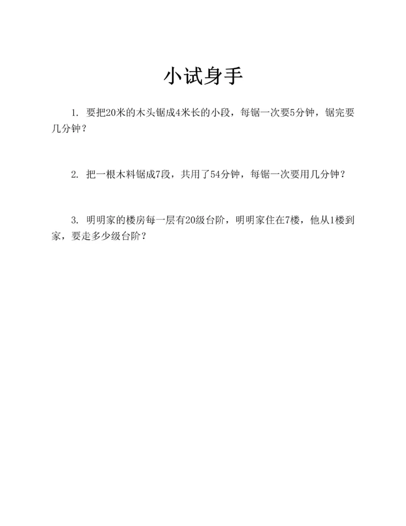 图解小学数学思维训练题二年级_奥数专题合集_H007奥数类教辅汇总PDF_1~6年级图解小学数学思维训练题