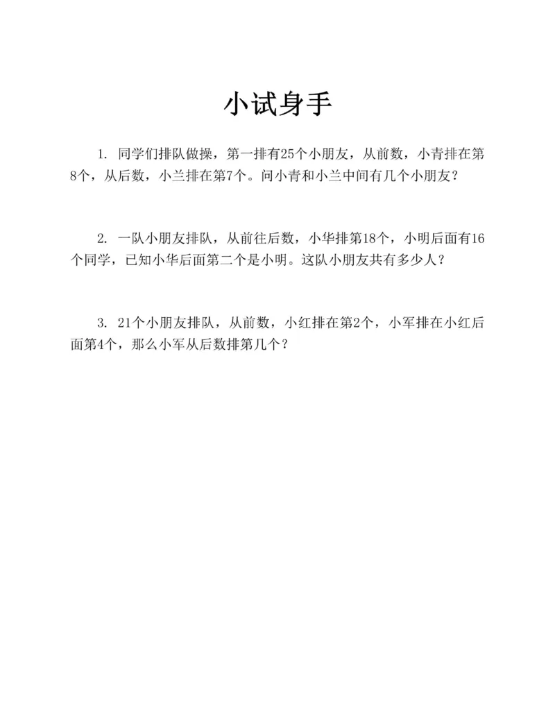 图解小学数学思维训练题二年级_奥数专题合集_H007奥数类教辅汇总PDF_1~6年级图解小学数学思维训练题