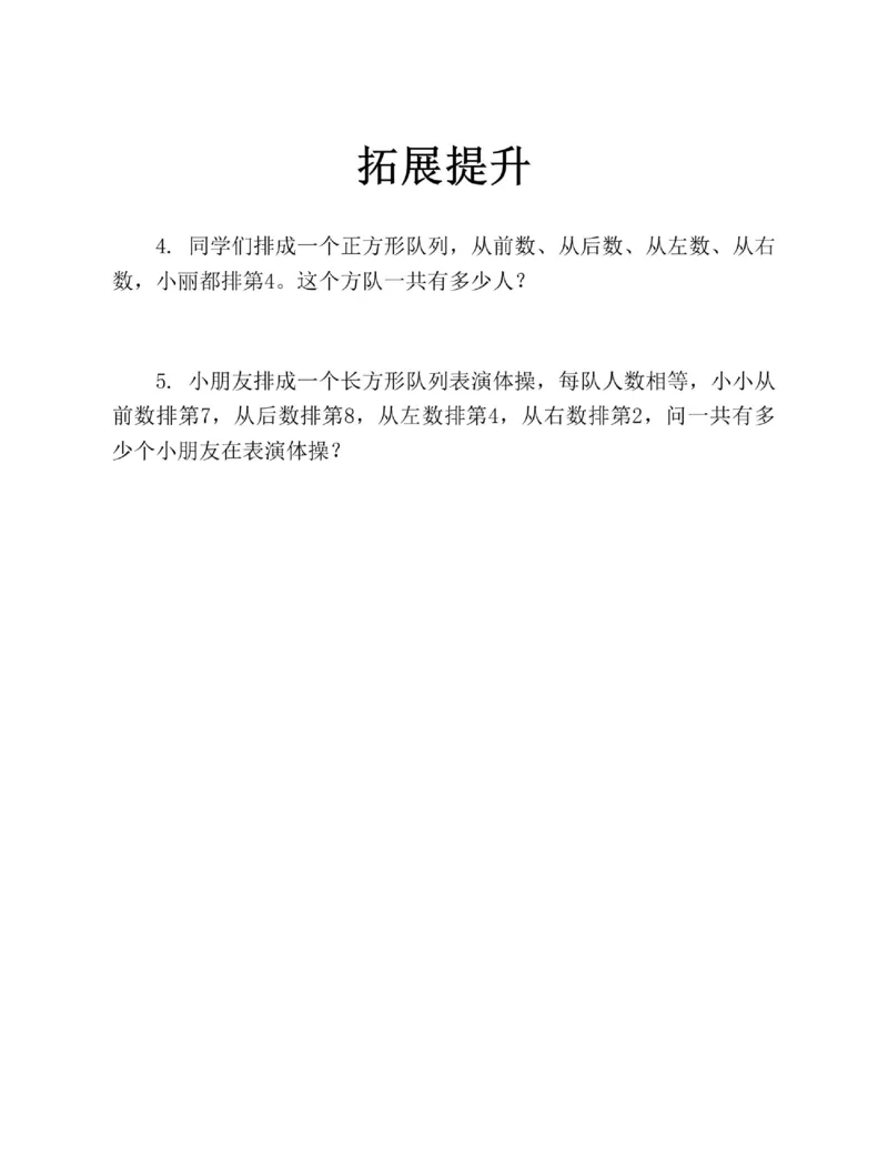 图解小学数学思维训练题二年级_奥数专题合集_H007奥数类教辅汇总PDF_1~6年级图解小学数学思维训练题