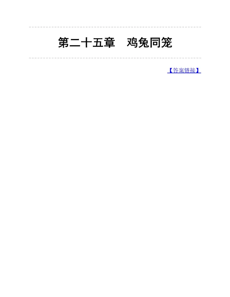 图解小学数学思维训练题二年级_奥数专题合集_H007奥数类教辅汇总PDF_1~6年级图解小学数学思维训练题