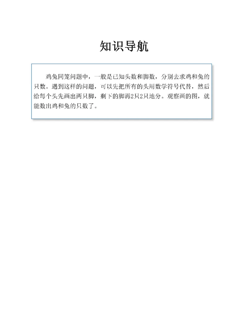 图解小学数学思维训练题二年级_奥数专题合集_H007奥数类教辅汇总PDF_1~6年级图解小学数学思维训练题