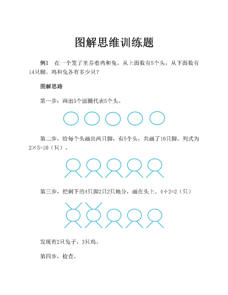 图解小学数学思维训练题二年级_奥数专题合集_H007奥数类教辅汇总PDF_1~6年级图解小学数学思维训练题