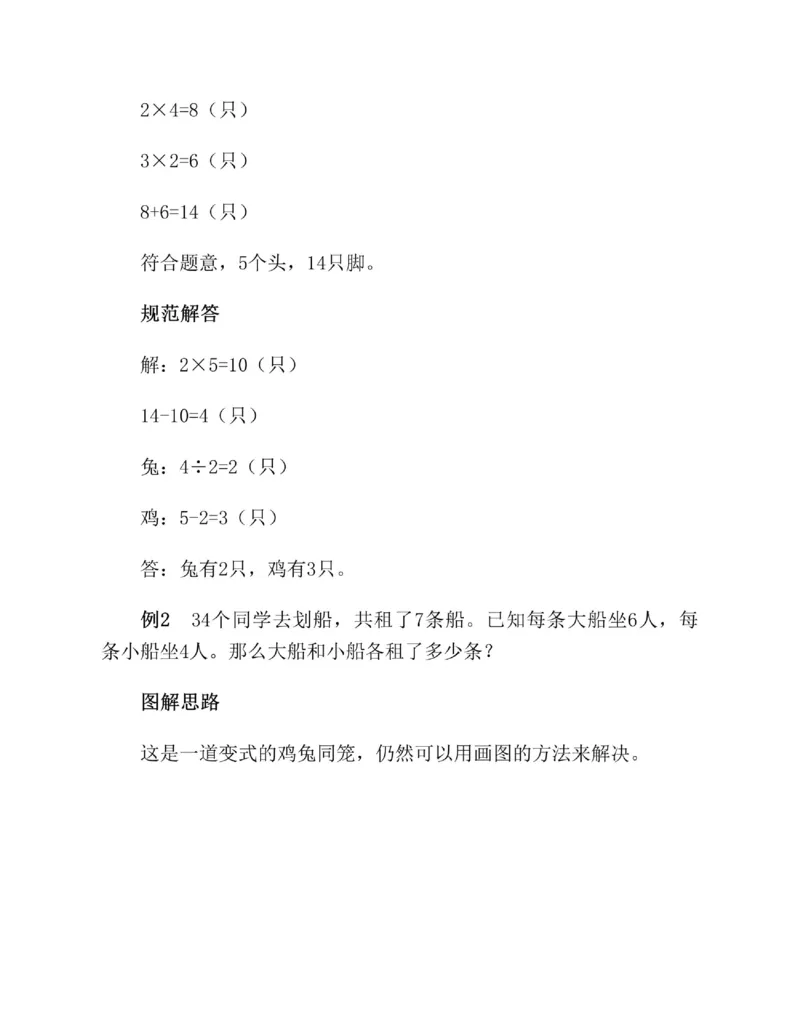 图解小学数学思维训练题二年级_奥数专题合集_H007奥数类教辅汇总PDF_1~6年级图解小学数学思维训练题