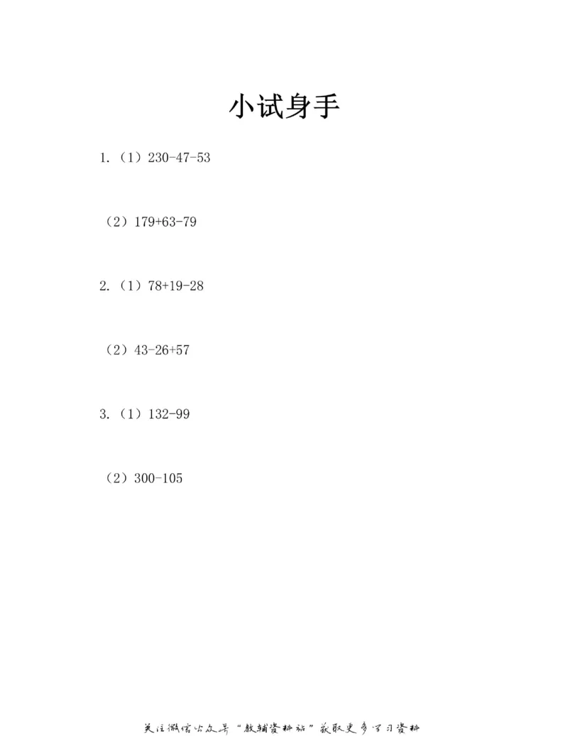 图解小学数学思维训练题二年级_奥数专题合集_H007奥数类教辅汇总PDF_1~6年级图解小学数学思维训练题