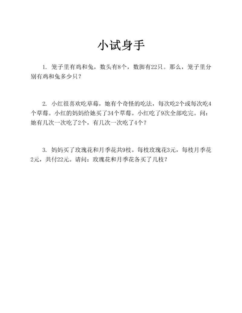 图解小学数学思维训练题二年级_奥数专题合集_H007奥数类教辅汇总PDF_1~6年级图解小学数学思维训练题