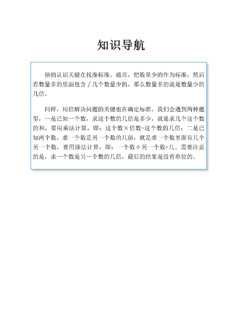 图解小学数学思维训练题二年级_奥数专题合集_H007奥数类教辅汇总PDF_1~6年级图解小学数学思维训练题
