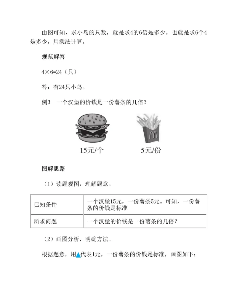 图解小学数学思维训练题二年级_奥数专题合集_H007奥数类教辅汇总PDF_1~6年级图解小学数学思维训练题