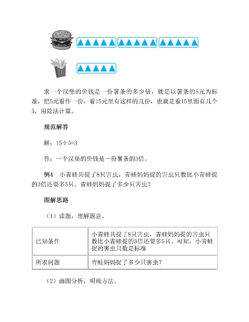 图解小学数学思维训练题二年级_奥数专题合集_H007奥数类教辅汇总PDF_1~6年级图解小学数学思维训练题