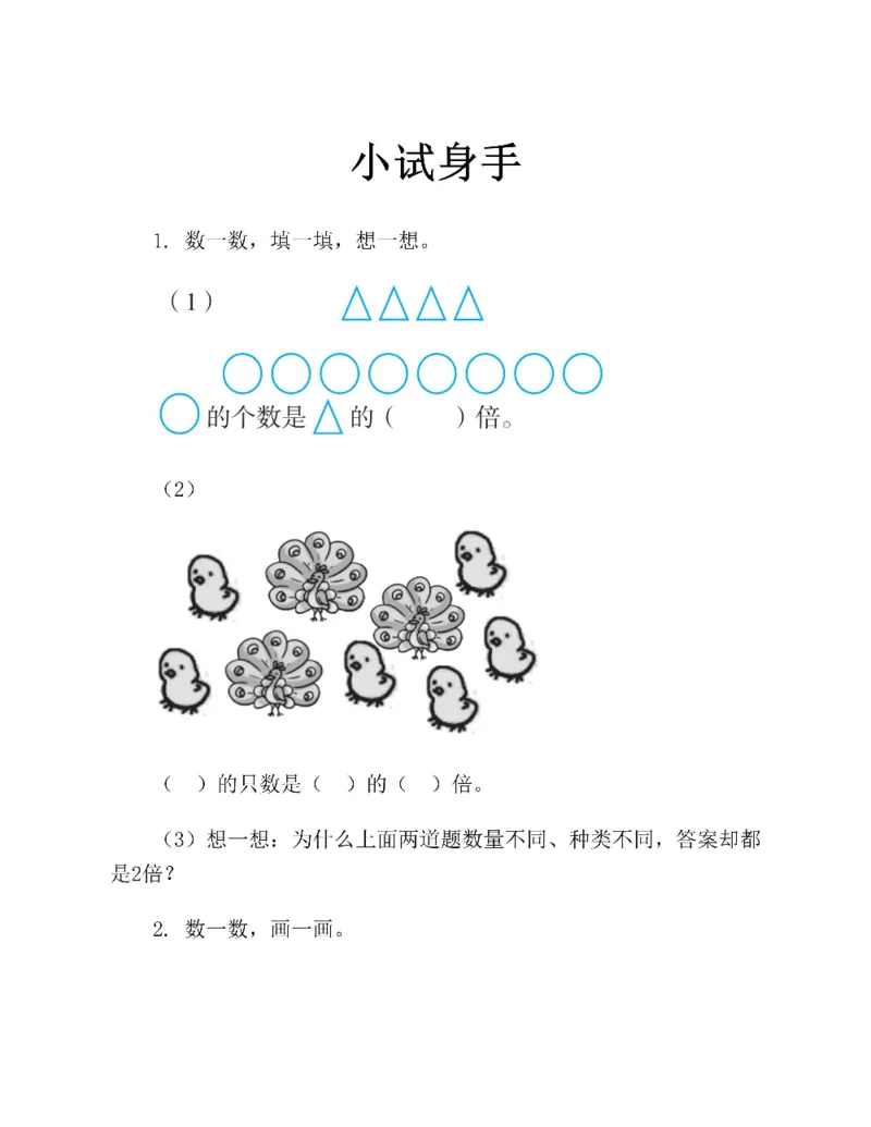 图解小学数学思维训练题二年级_奥数专题合集_H007奥数类教辅汇总PDF_1~6年级图解小学数学思维训练题