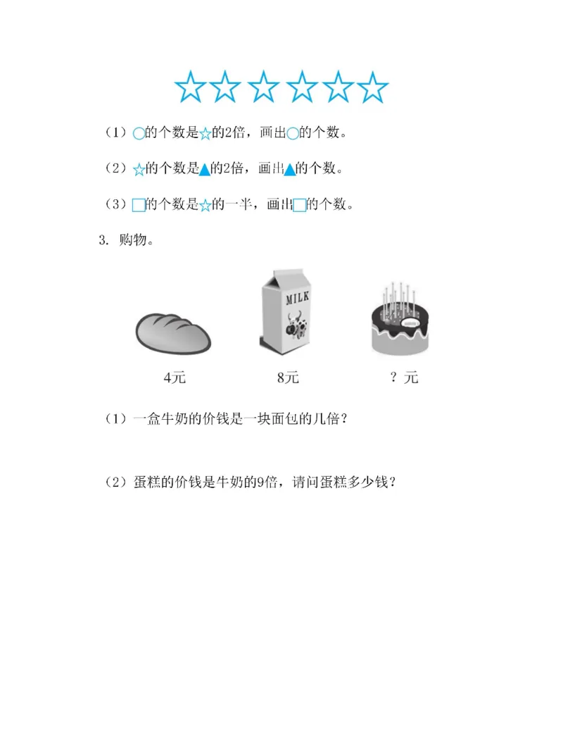 图解小学数学思维训练题二年级_奥数专题合集_H007奥数类教辅汇总PDF_1~6年级图解小学数学思维训练题