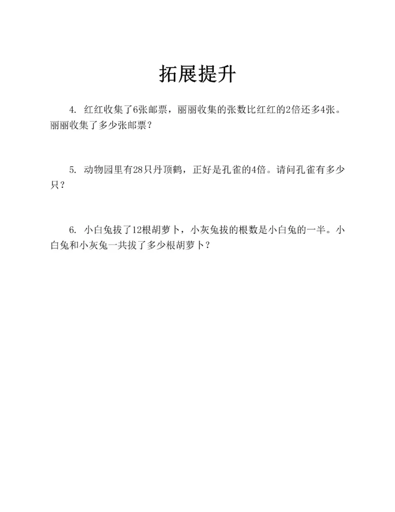 图解小学数学思维训练题二年级_奥数专题合集_H007奥数类教辅汇总PDF_1~6年级图解小学数学思维训练题