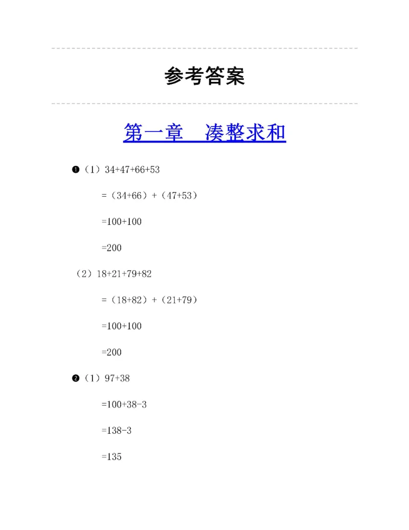 图解小学数学思维训练题二年级_奥数专题合集_H007奥数类教辅汇总PDF_1~6年级图解小学数学思维训练题