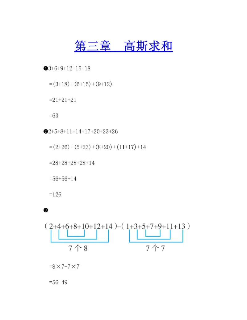 图解小学数学思维训练题二年级_奥数专题合集_H007奥数类教辅汇总PDF_1~6年级图解小学数学思维训练题