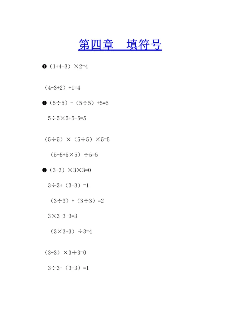 图解小学数学思维训练题二年级_奥数专题合集_H007奥数类教辅汇总PDF_1~6年级图解小学数学思维训练题