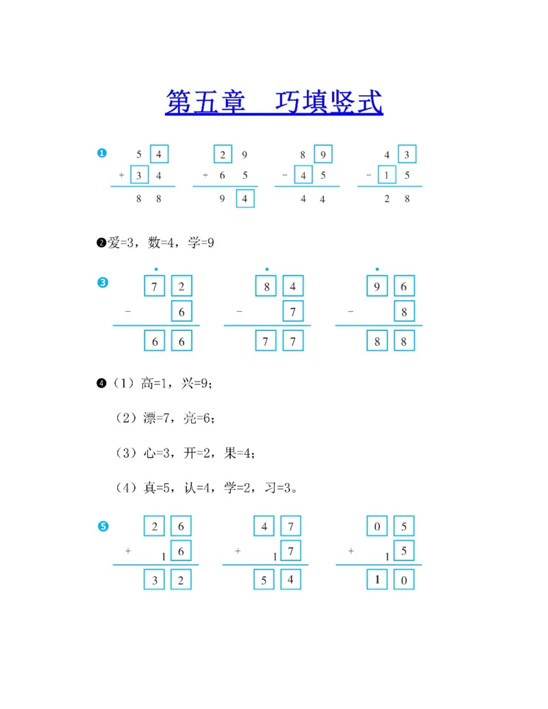 图解小学数学思维训练题二年级_奥数专题合集_H007奥数类教辅汇总PDF_1~6年级图解小学数学思维训练题