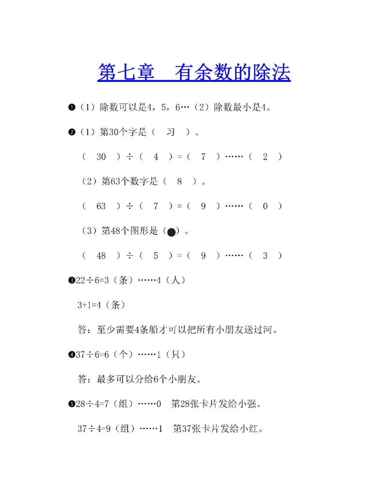 图解小学数学思维训练题二年级_奥数专题合集_H007奥数类教辅汇总PDF_1~6年级图解小学数学思维训练题