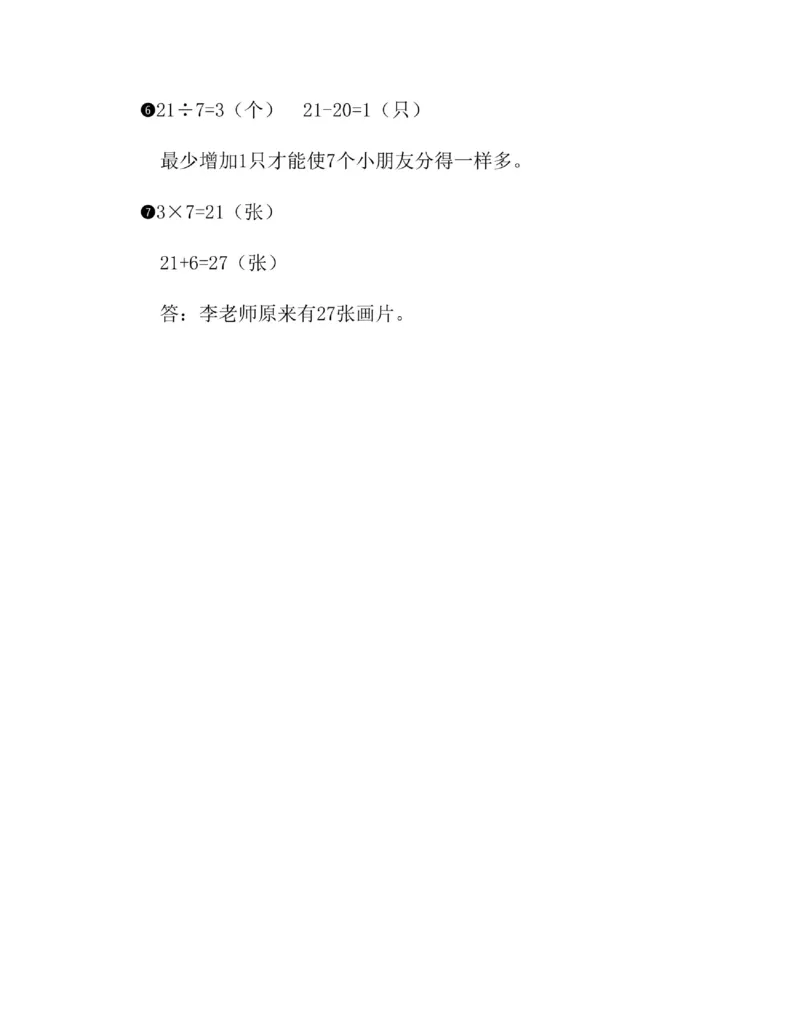 图解小学数学思维训练题二年级_奥数专题合集_H007奥数类教辅汇总PDF_1~6年级图解小学数学思维训练题