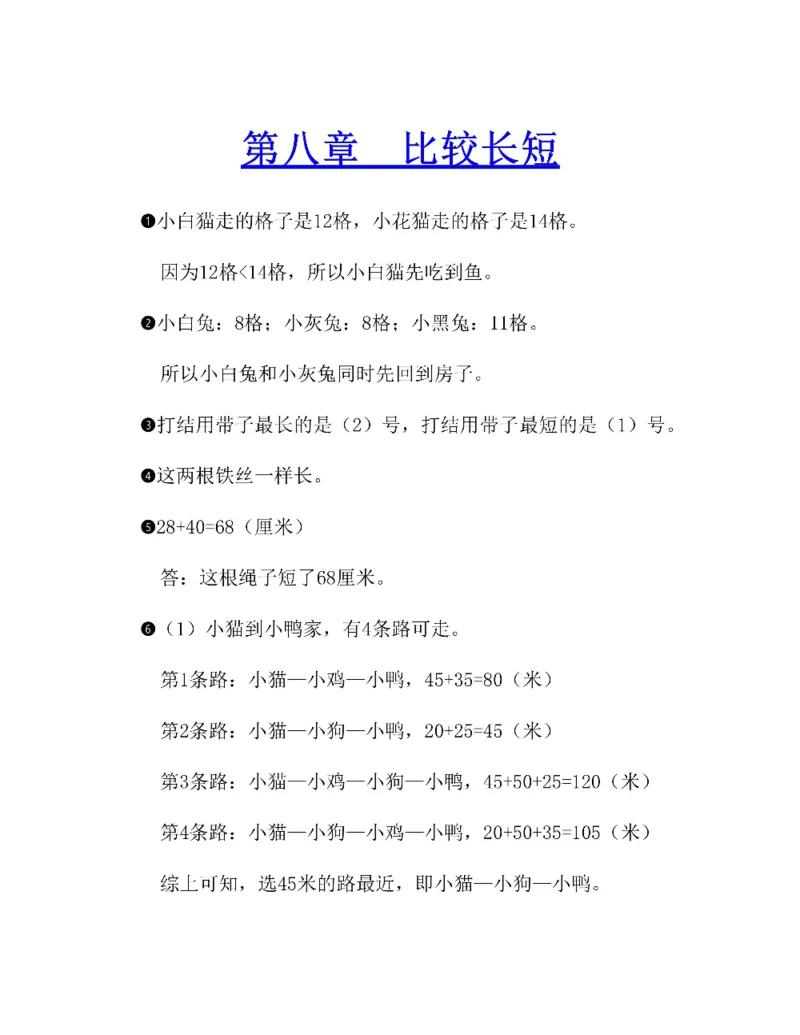图解小学数学思维训练题二年级_奥数专题合集_H007奥数类教辅汇总PDF_1~6年级图解小学数学思维训练题