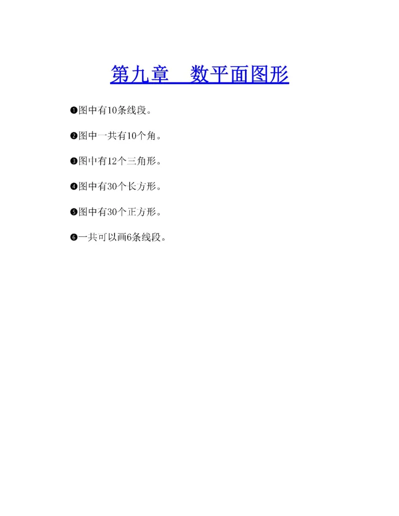 图解小学数学思维训练题二年级_奥数专题合集_H007奥数类教辅汇总PDF_1~6年级图解小学数学思维训练题